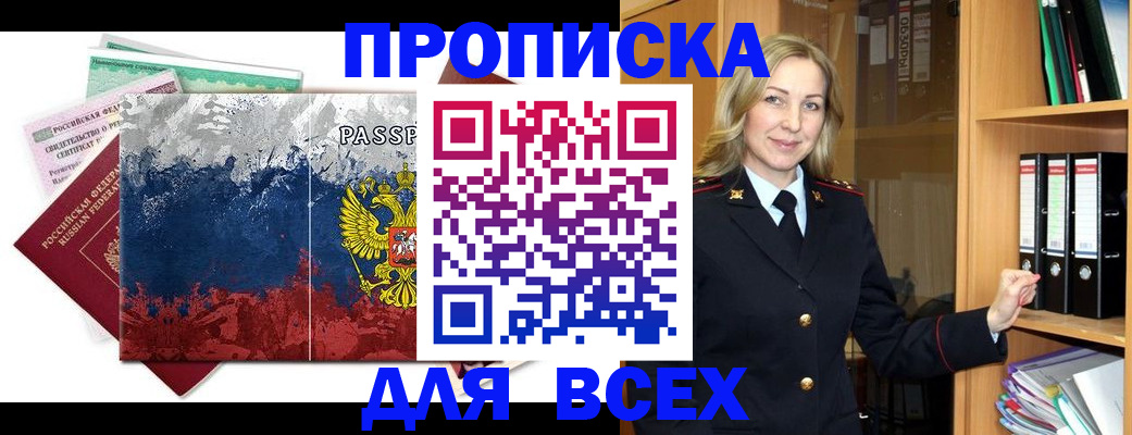 прописка законно в Сясьстрое