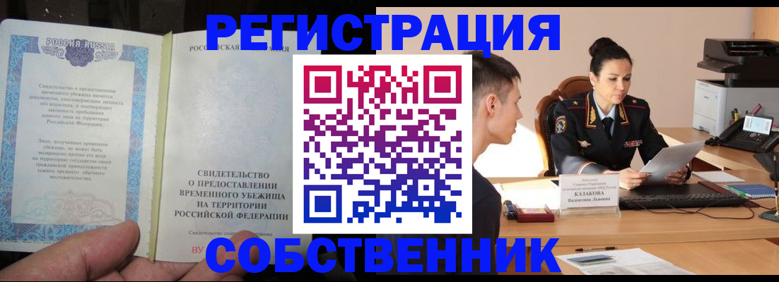временная прописка в Сясьстрое