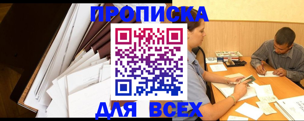 прописка в квартире в Сясьстрое